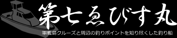 第七ゑびす丸